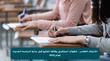 اشتراك الطلاب.. خطوات استخراج بطاقة المترو قبل بداية الدراسة الجديدة لعام 2025